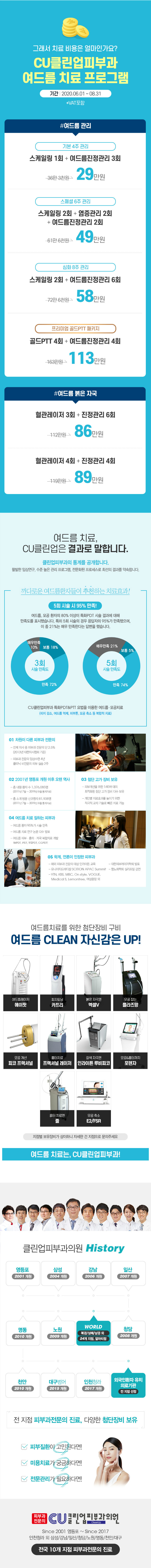 01_클린업_6-8월이벤트(여드름)_m(공지용2).jpg